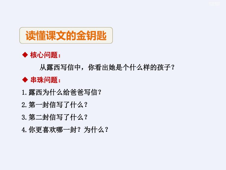 人教版二年级语文上册《一封信》ppt教学设计_第4页