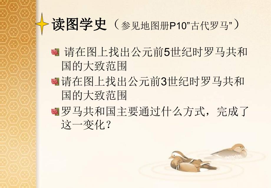 北师大版第十册古罗马斗兽场ppt课件2_第1页