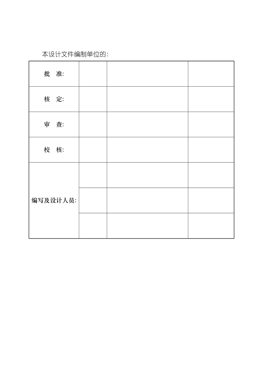 职业技术学院迁建工程水保方案模板.docx_第3页