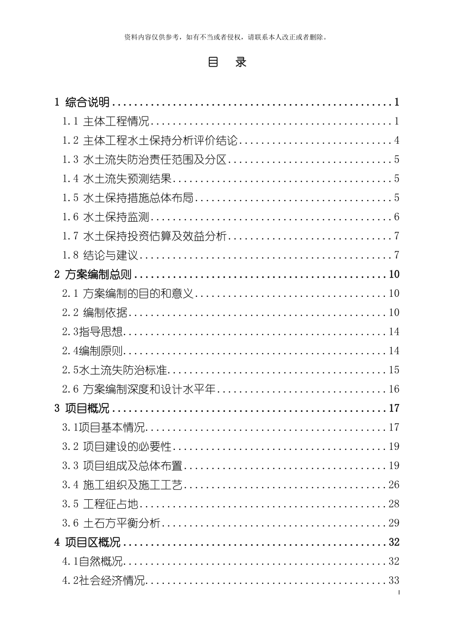 职业技术学院迁建工程水保方案模板.docx_第4页