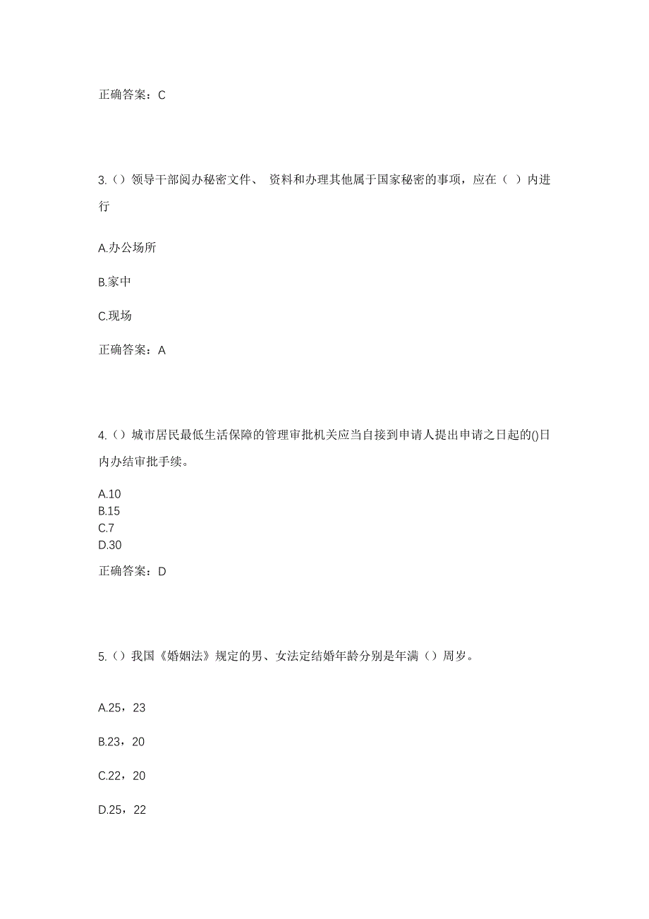 2023年陕西省渭南市大荔县东城街道婆合村社区工作人员考试模拟题及答案_第2页