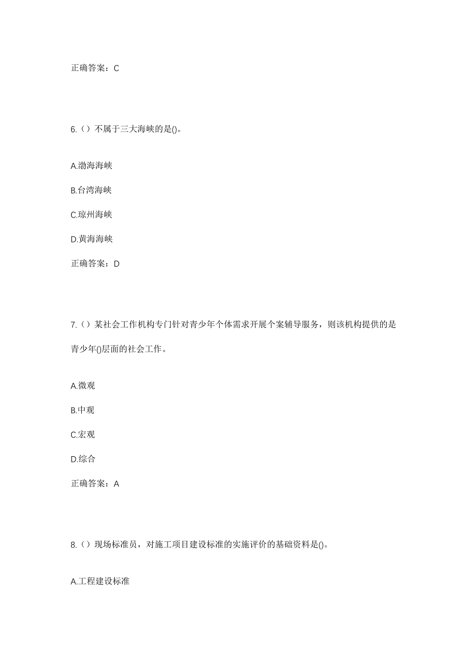 2023年陕西省渭南市大荔县东城街道婆合村社区工作人员考试模拟题及答案_第3页