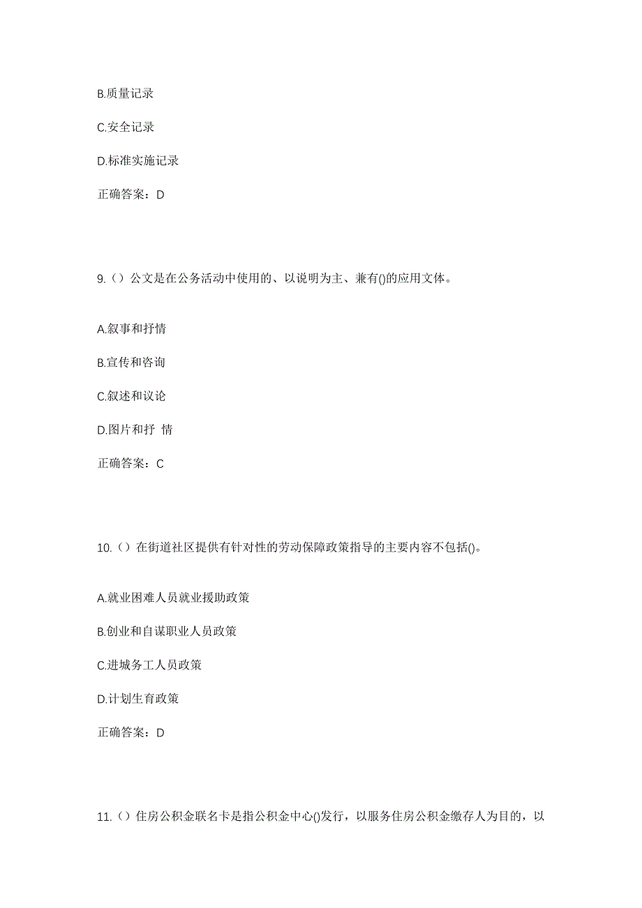 2023年陕西省渭南市大荔县东城街道婆合村社区工作人员考试模拟题及答案_第4页