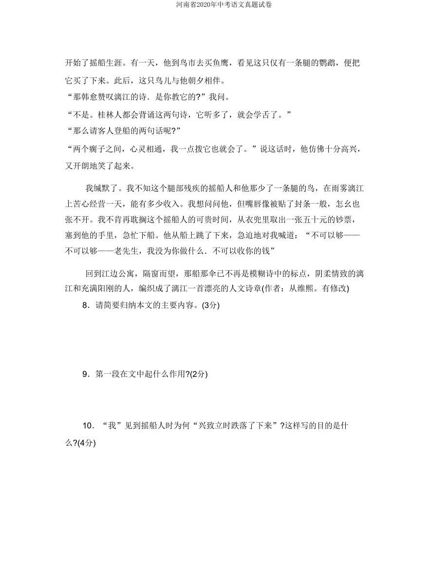 河南省2020年中考语文真题试卷.doc_第5页