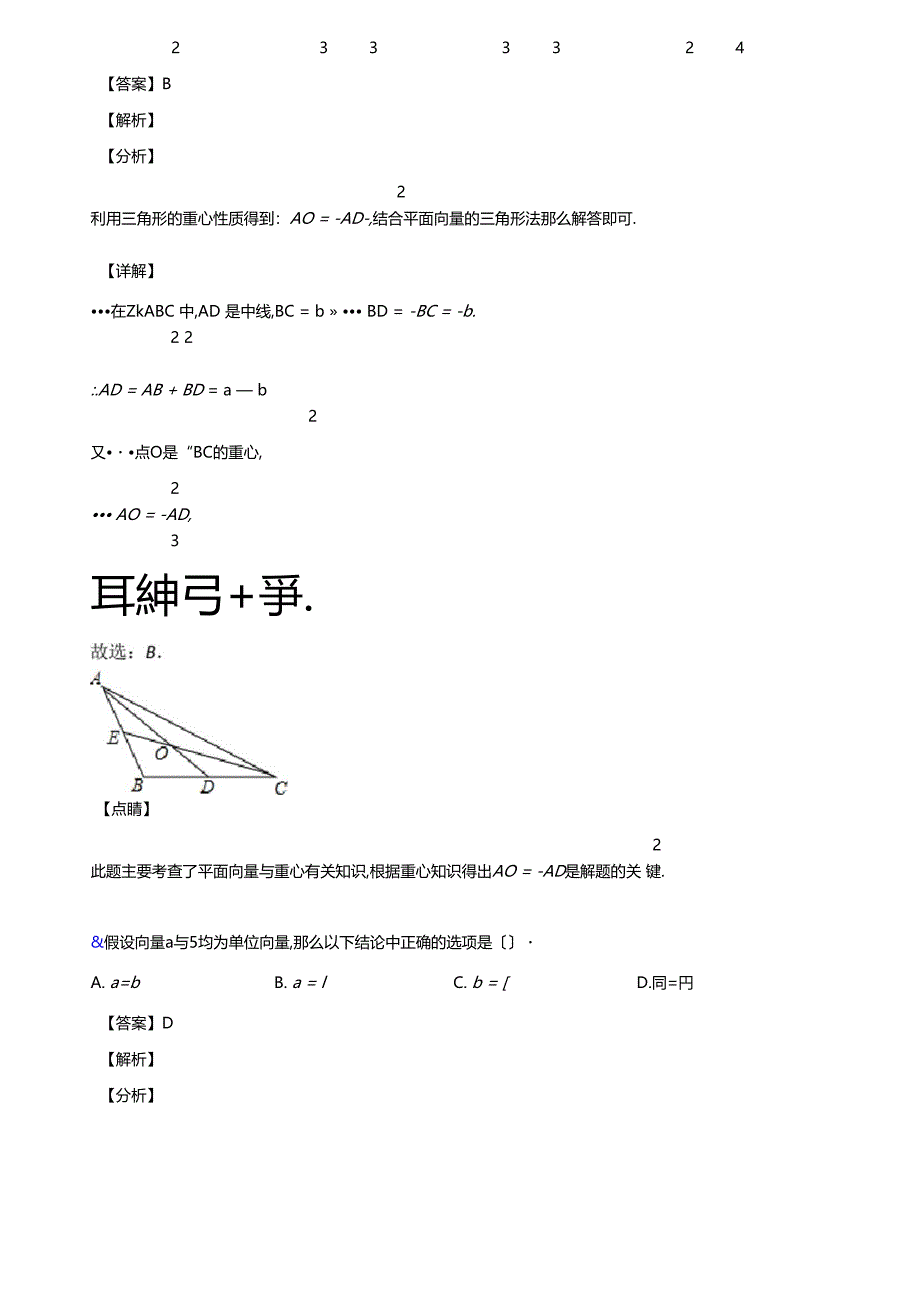 向量的线性运算技巧及练习题含答案_第4页