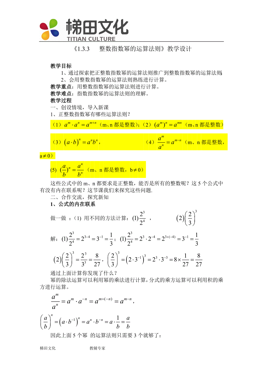 【教案三】13整数指数幂_第1页