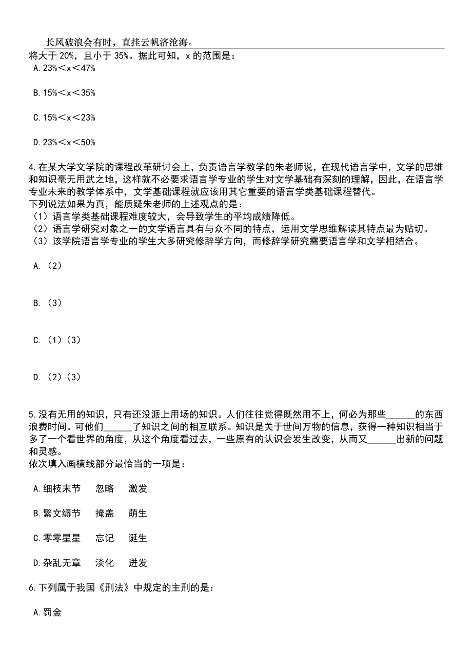 2023年06月山东济南市济阳区教育和体育局所属事业单位公开招聘201人笔试题库含答案详解析_第2页