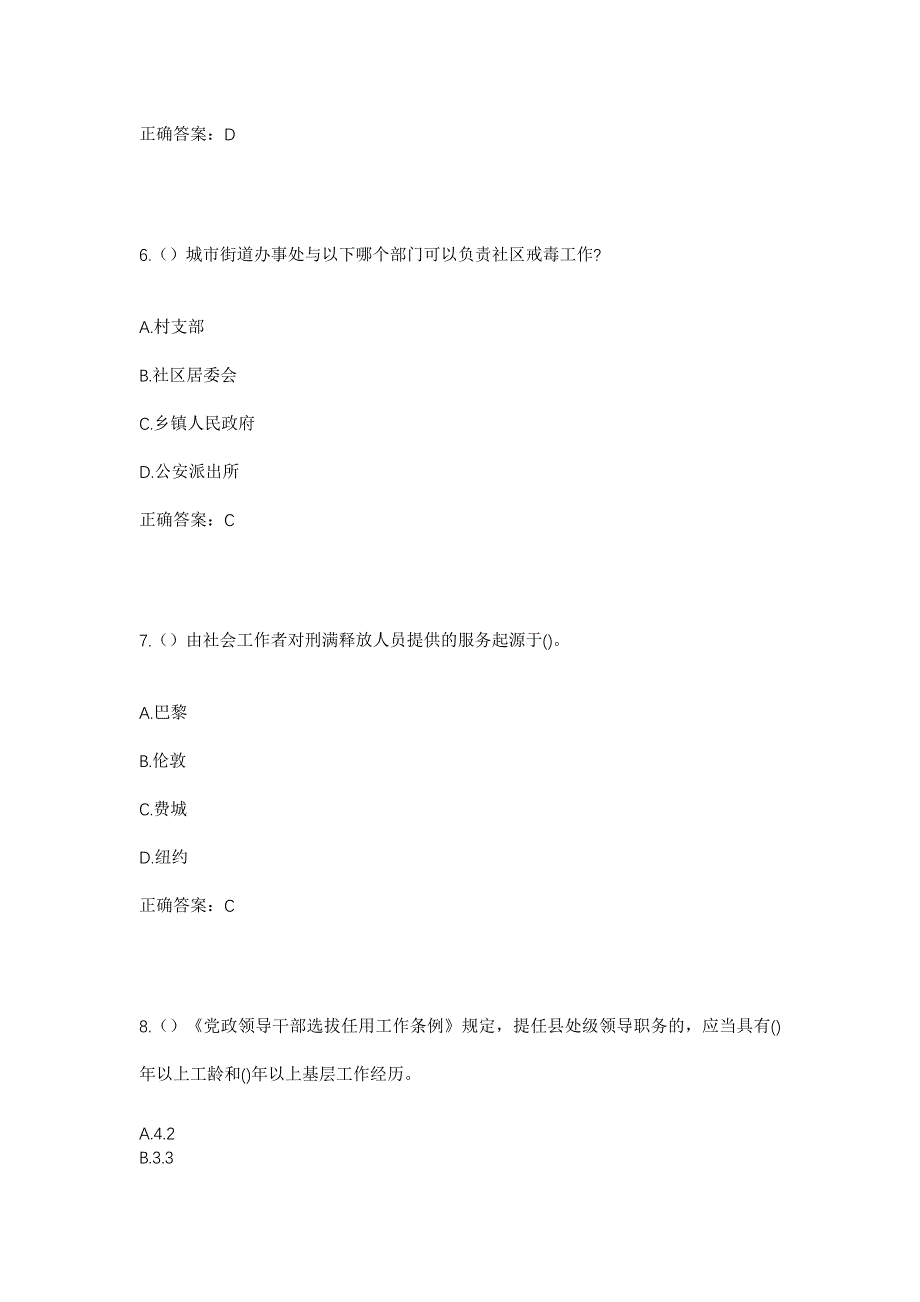 2023年山西省忻州市宁武县薛家洼乡高崖上村社区工作人员考试模拟题及答案_第3页