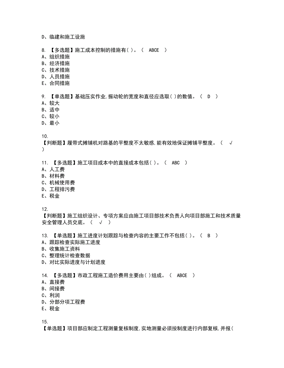 2022年施工员-市政方向-岗位技能(施工员)资格考试题库及模拟卷含参考答案28_第2页