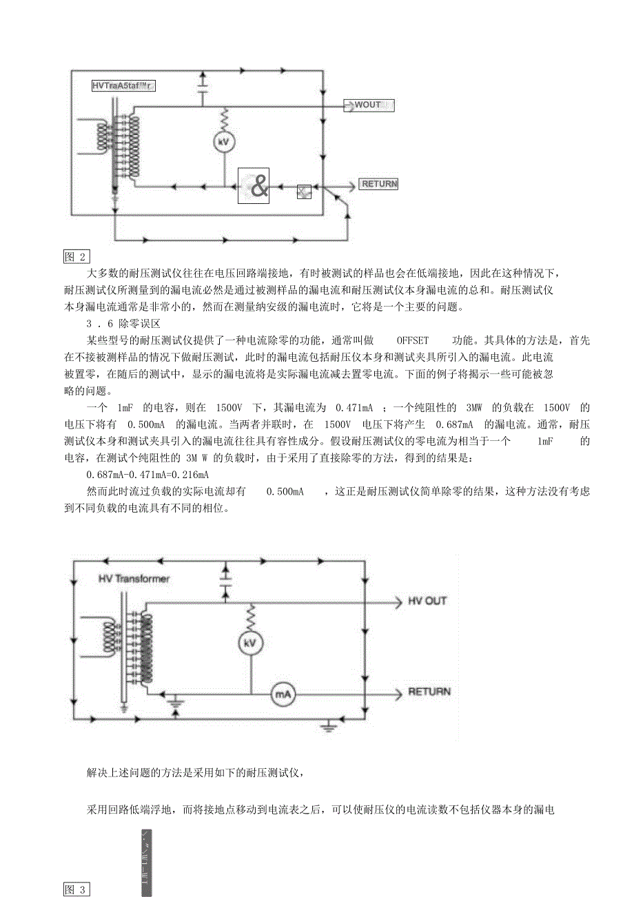 耐压测试仪的原理和使用_第4页