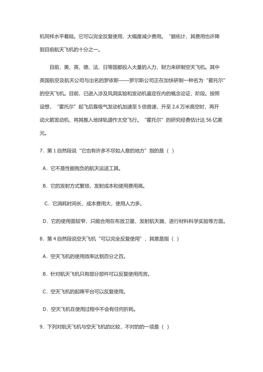 2023年克拉玛依职业技术学院语文单招试题测试版附答案解析_第5页