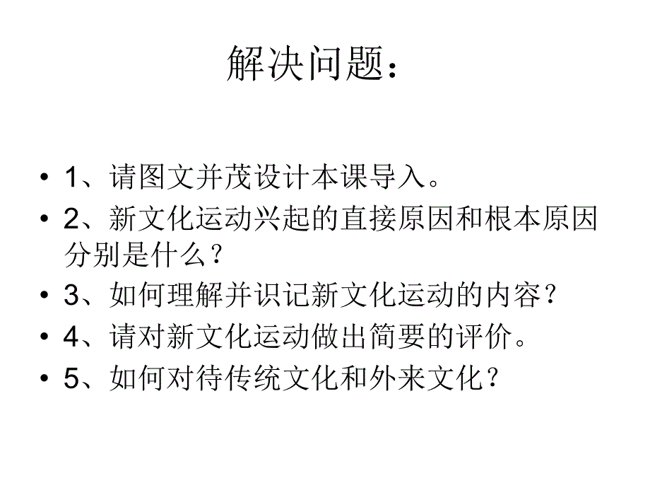 新文化运动展示课_第2页