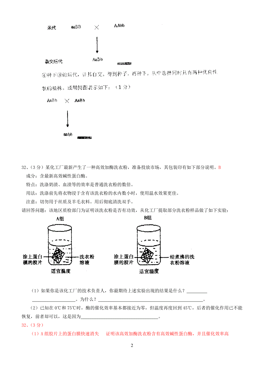 17(10分)下图为某植物种群(雌雄同花)中甲植株的A基因和....doc_第2页