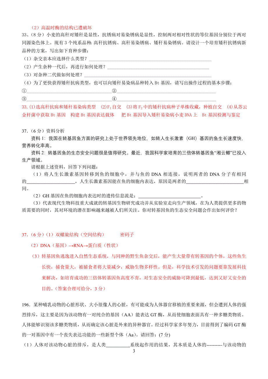 17(10分)下图为某植物种群(雌雄同花)中甲植株的A基因和....doc_第3页