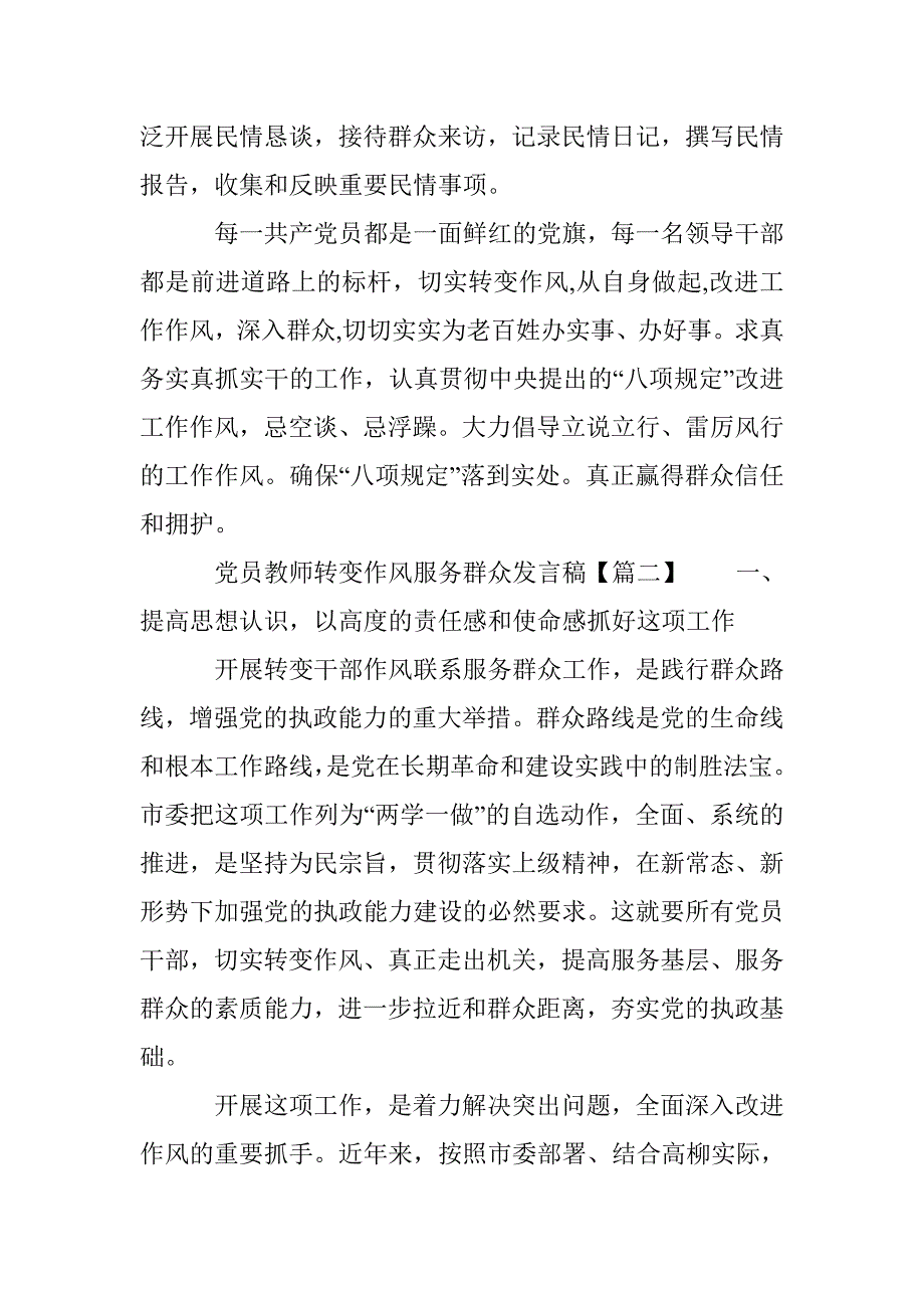 党员教师转变作风服务群众发言稿_第2页