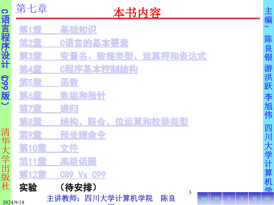 C语言第七章 递归_第3页