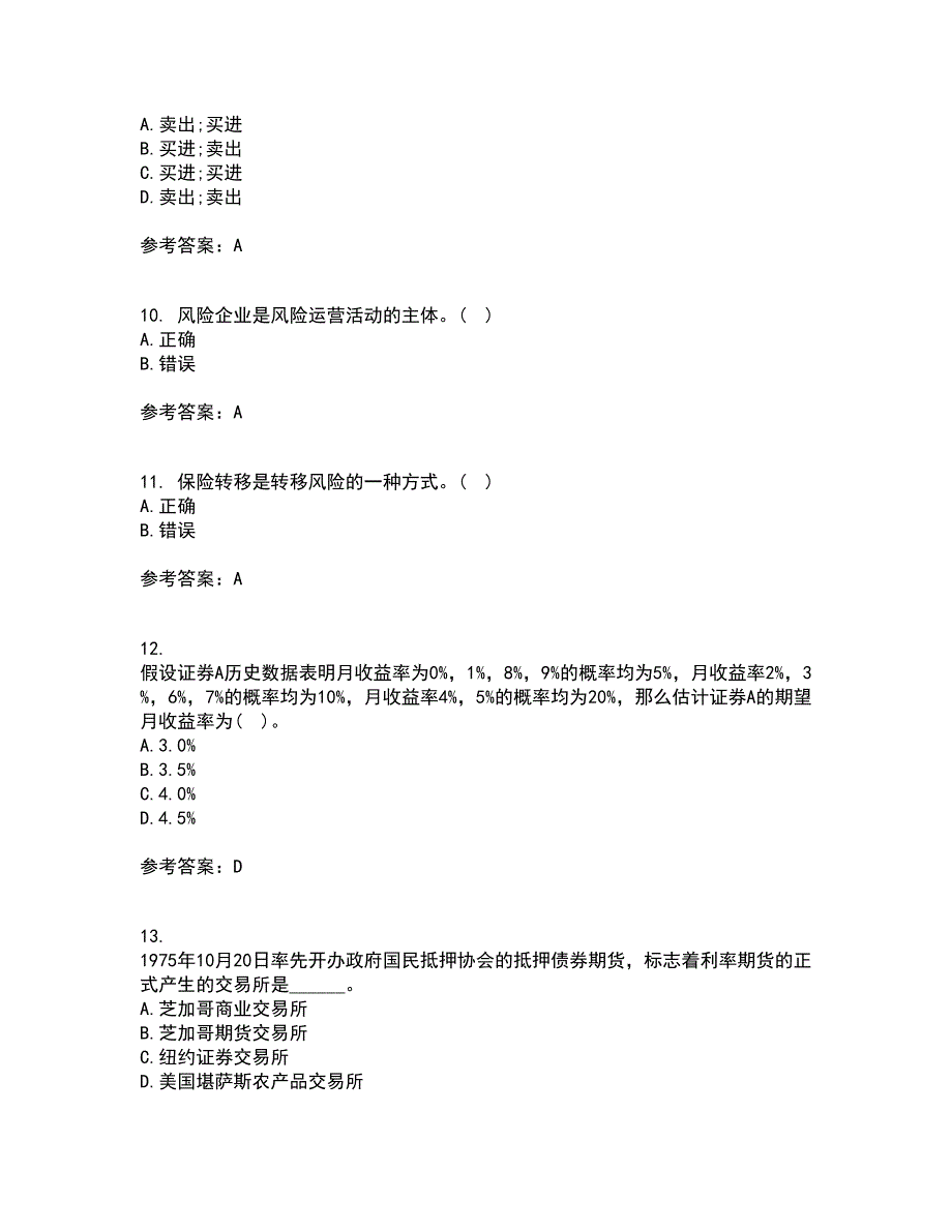 东财21春《证券投资学》离线作业一辅导答案37_第3页