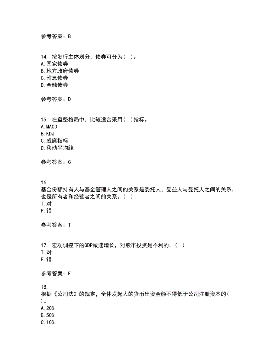 东财21春《证券投资学》离线作业一辅导答案37_第4页