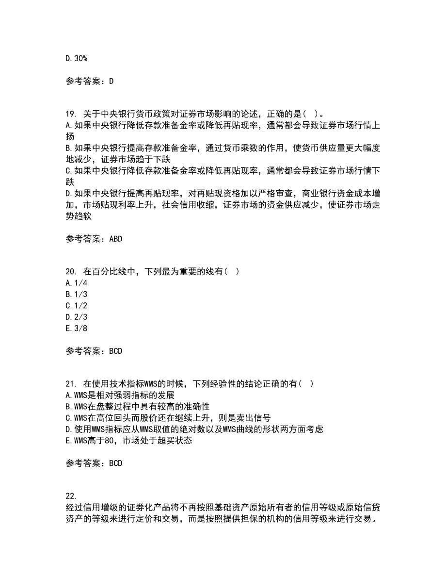 东财21春《证券投资学》离线作业一辅导答案37_第5页