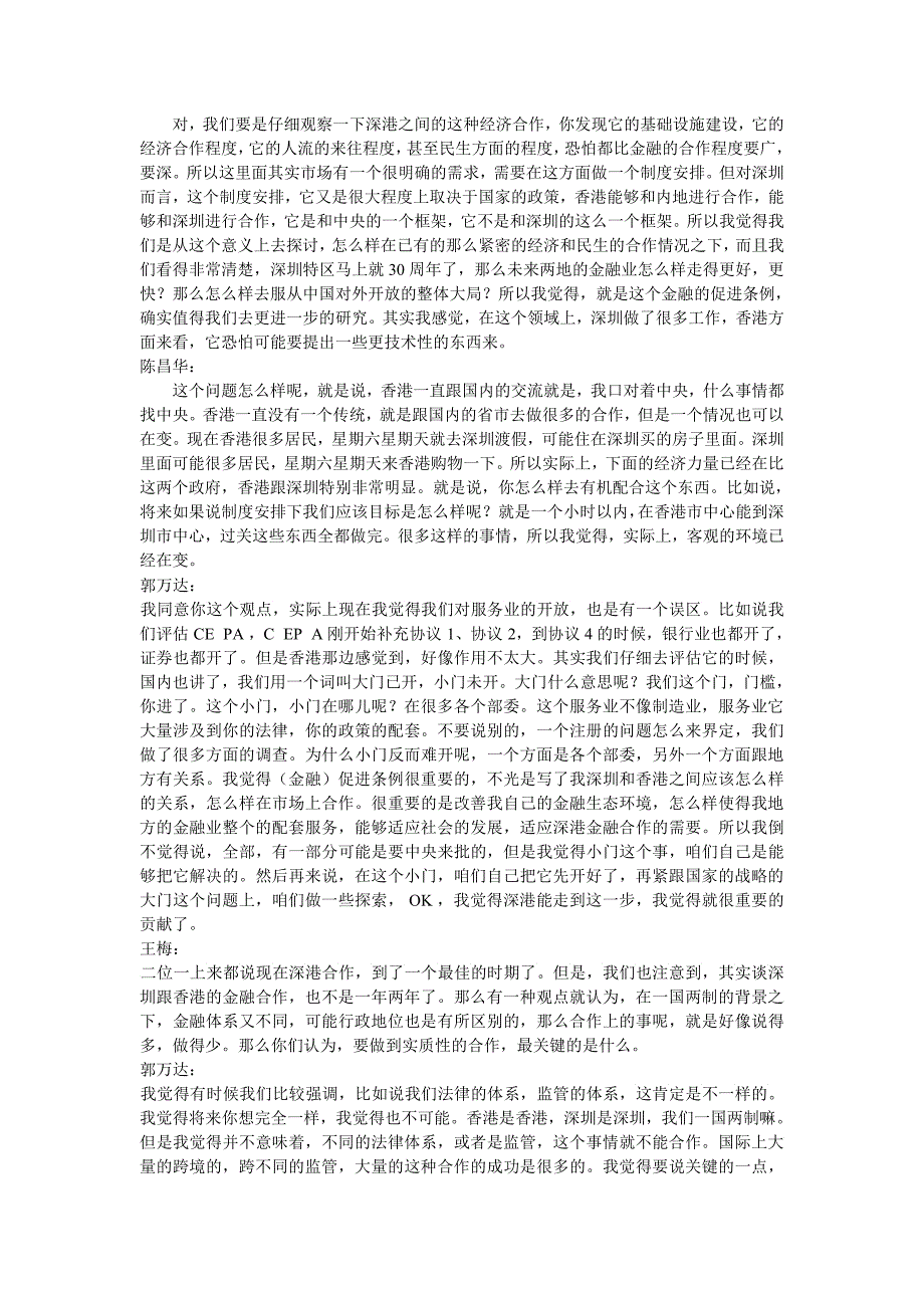 “深圳金融”扬帆启航_第2页