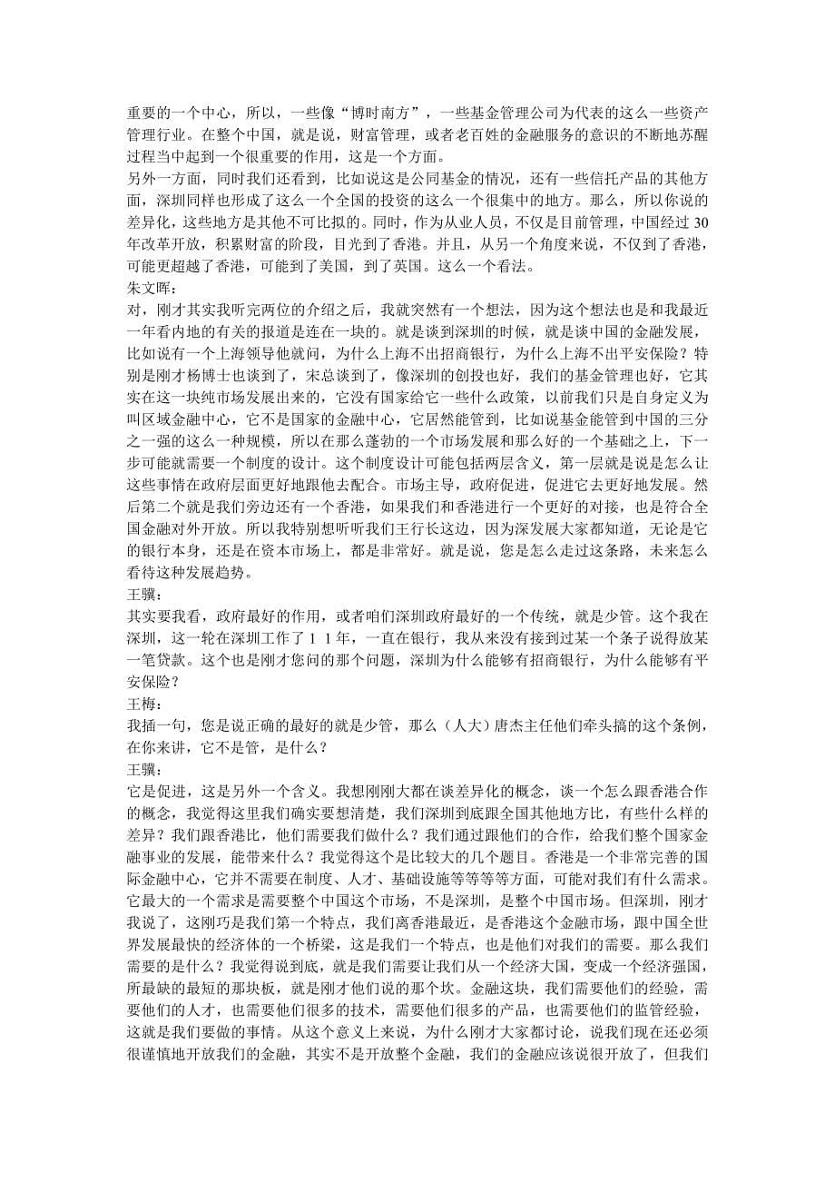 “深圳金融”扬帆启航_第5页