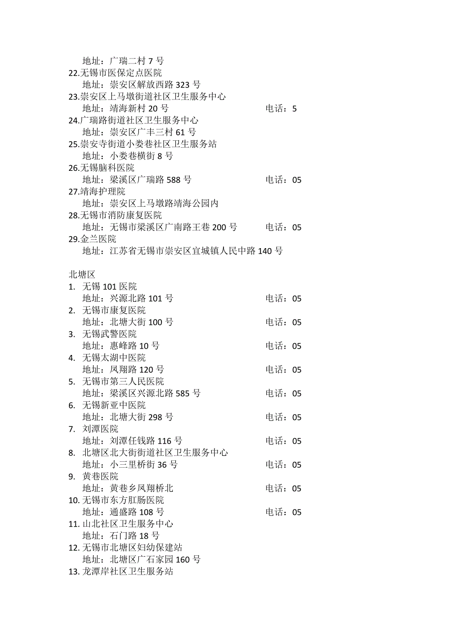 无锡医院汇总_第2页