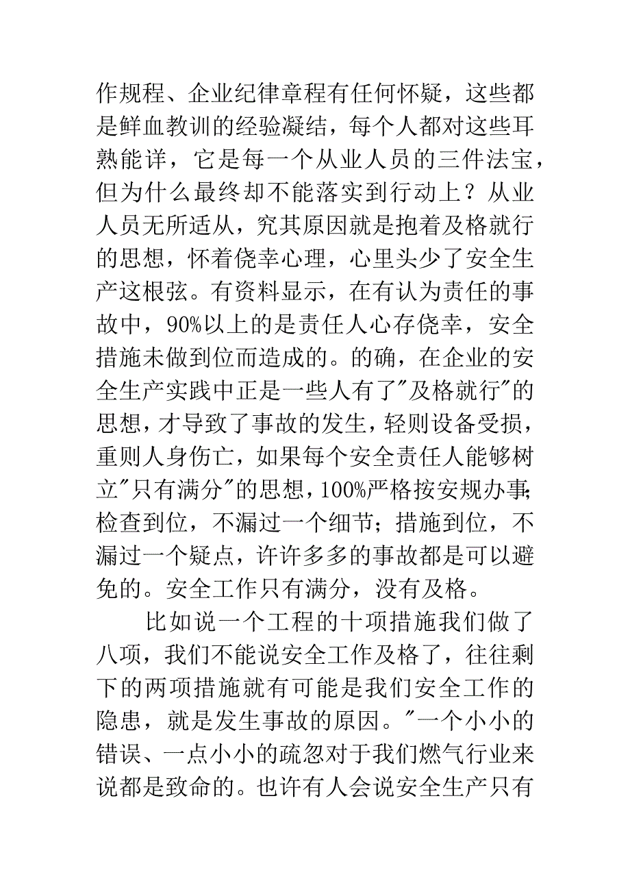 安全工作要得满分.docx_第2页