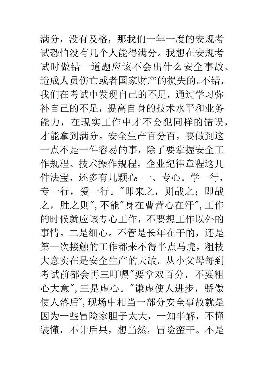 安全工作要得满分.docx_第3页