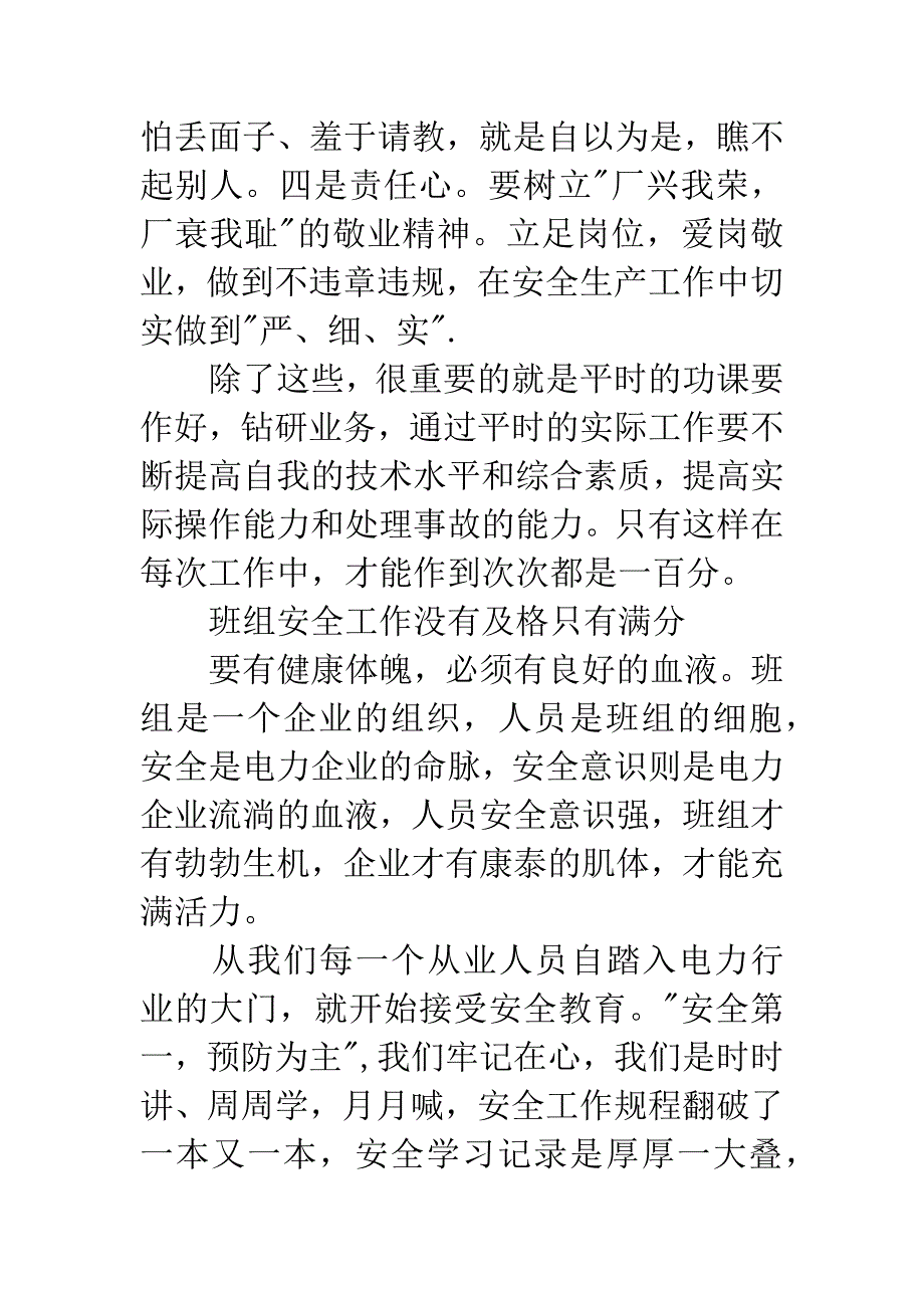 安全工作要得满分.docx_第4页