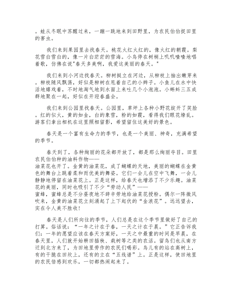 有关春天小学一年级作文400字集合七篇_第2页