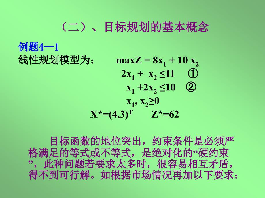 目标规划Goalprogramming_第4页