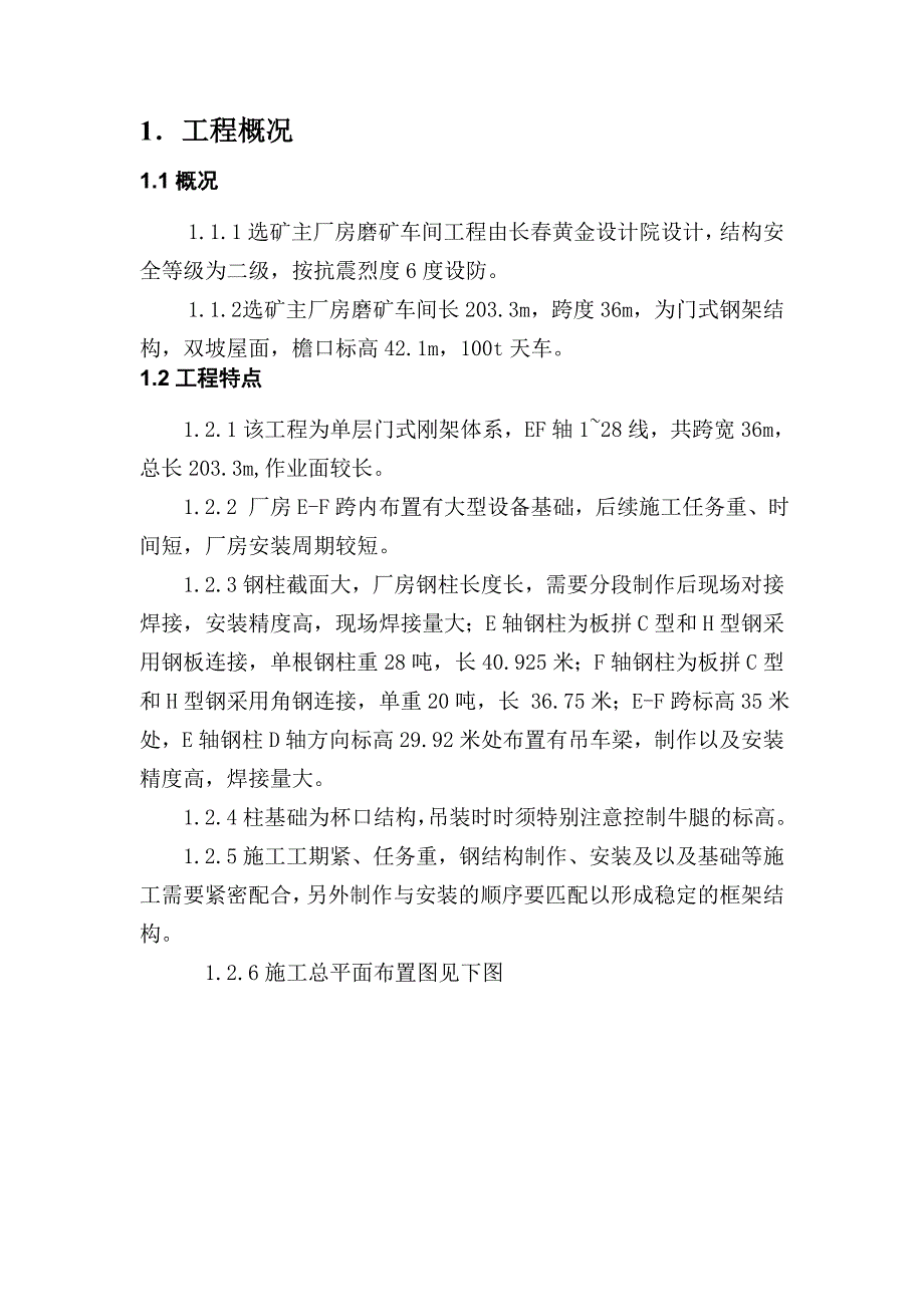 钢结构安装施工方案huihou.docx_第2页