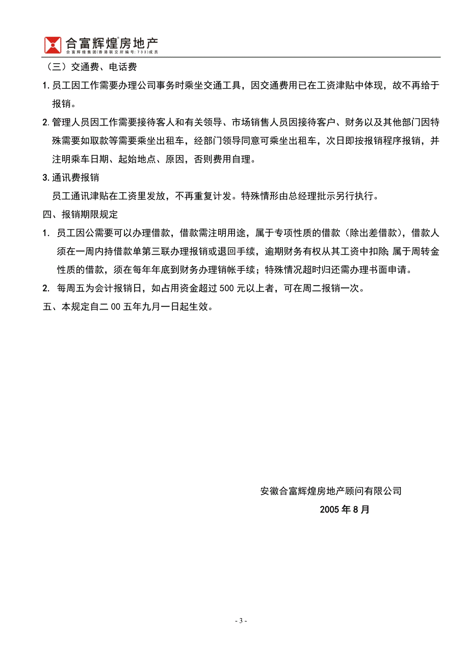 财务报销及借款制度.doc_第3页