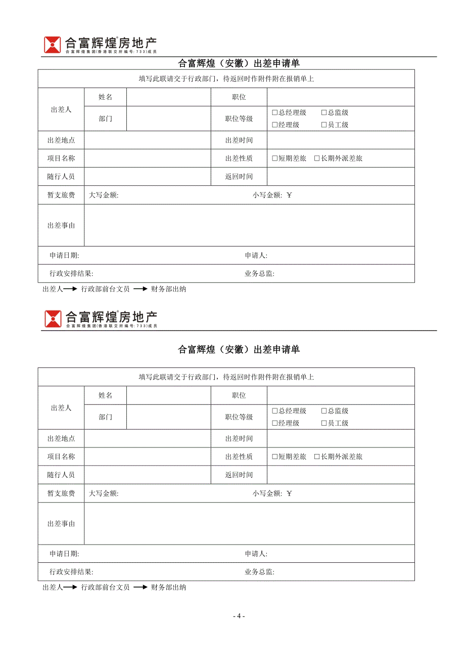 财务报销及借款制度.doc_第4页