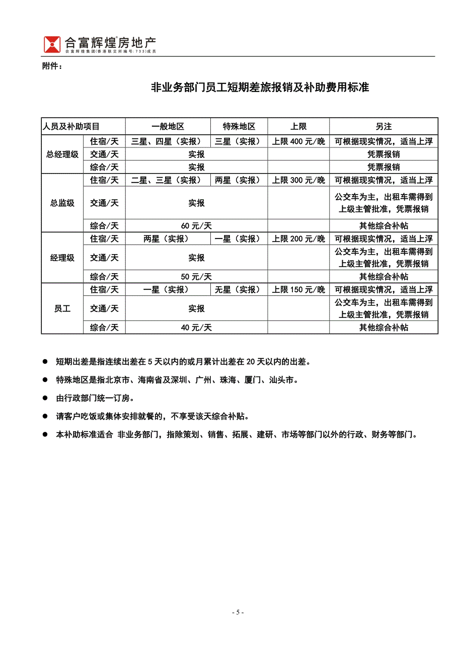 财务报销及借款制度.doc_第5页