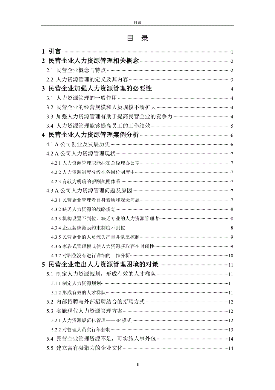 工商管理毕业论文_第3页