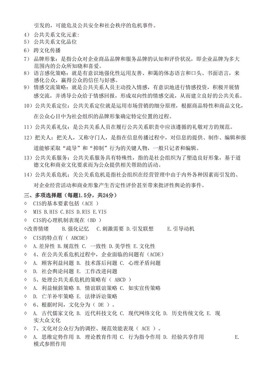 公共关系学复习资料_第3页