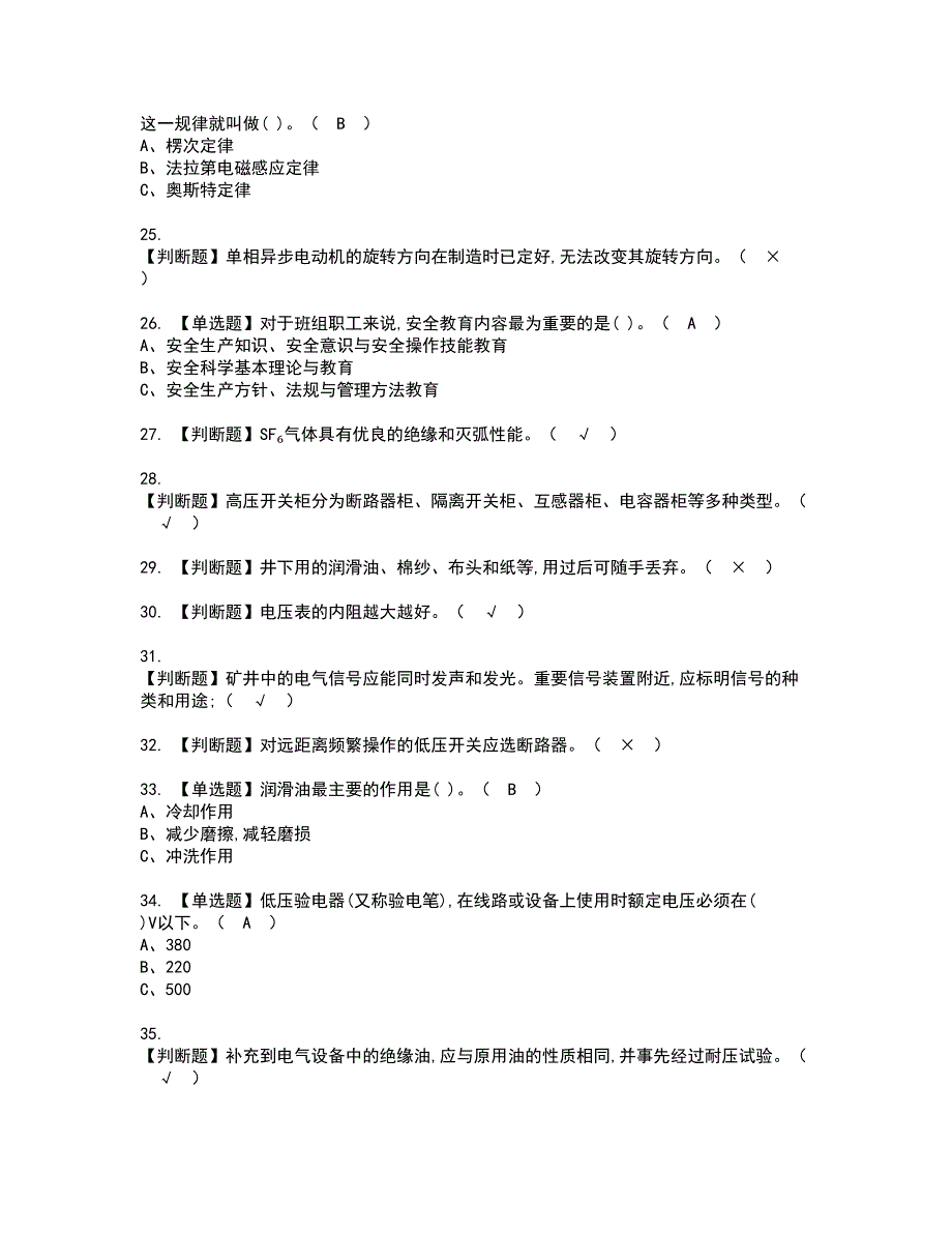 2022年金属非金属矿山井下电气资格考试模拟试题带答案参考76_第3页