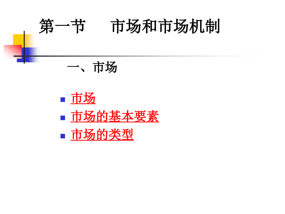 第4章卫生服务市场_第3页