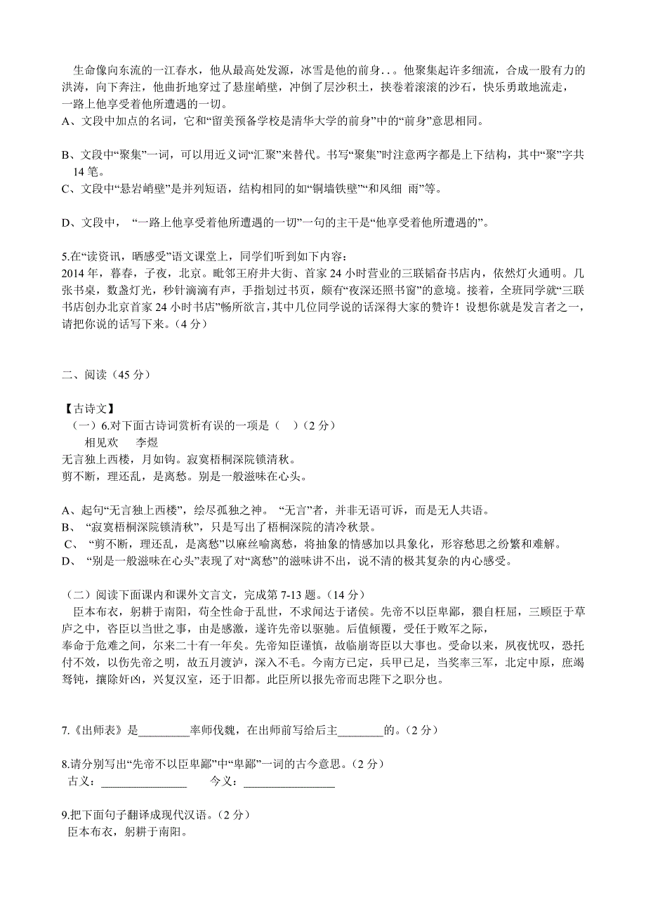 2014山西中考语文试题及答案.doc_第2页