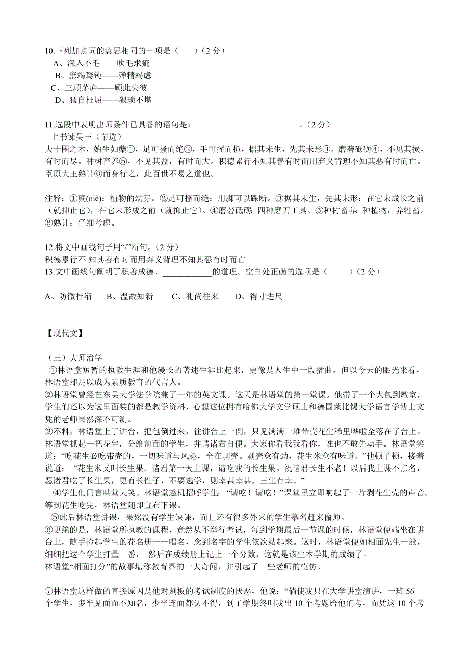 2014山西中考语文试题及答案.doc_第3页