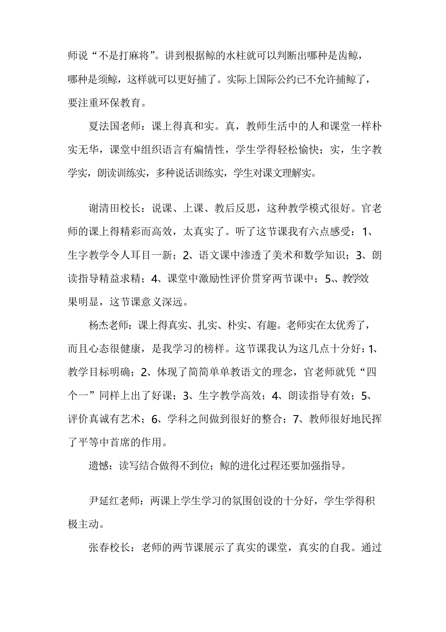 人教版小学语文五年级上册《鲸》听评课记录_第3页