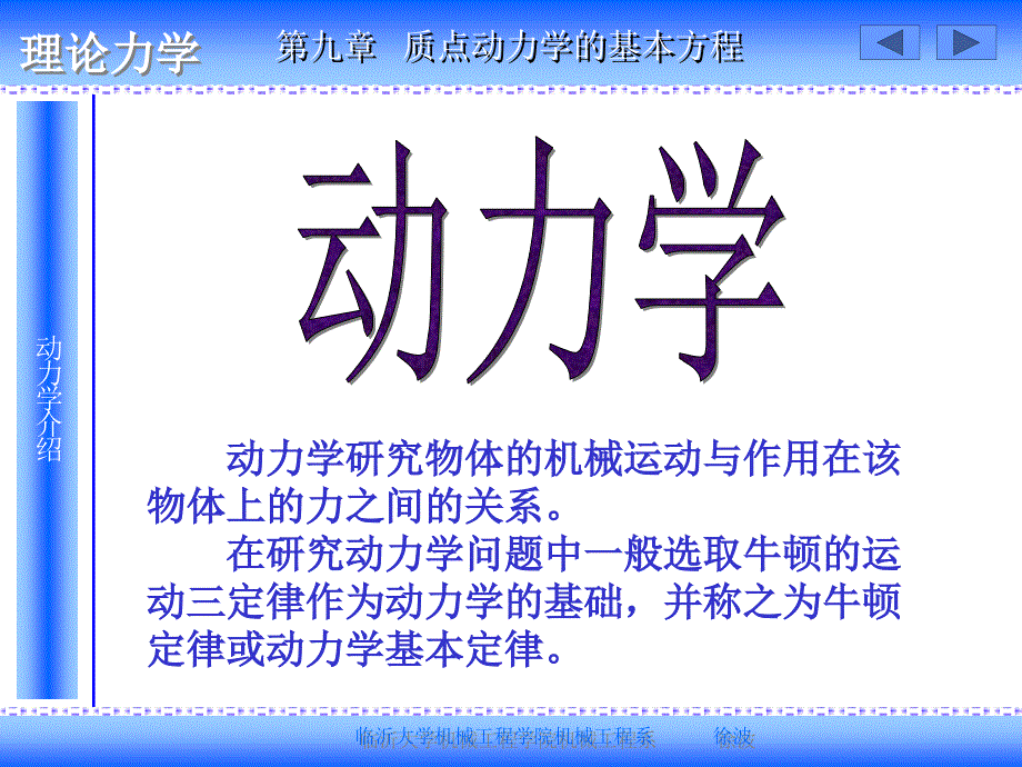 质点动力学的基本方程.ppt_第2页