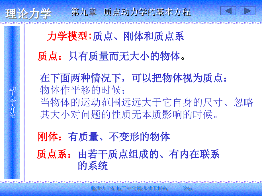 质点动力学的基本方程.ppt_第3页