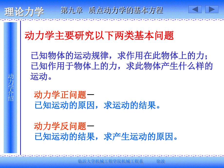 质点动力学的基本方程.ppt_第4页