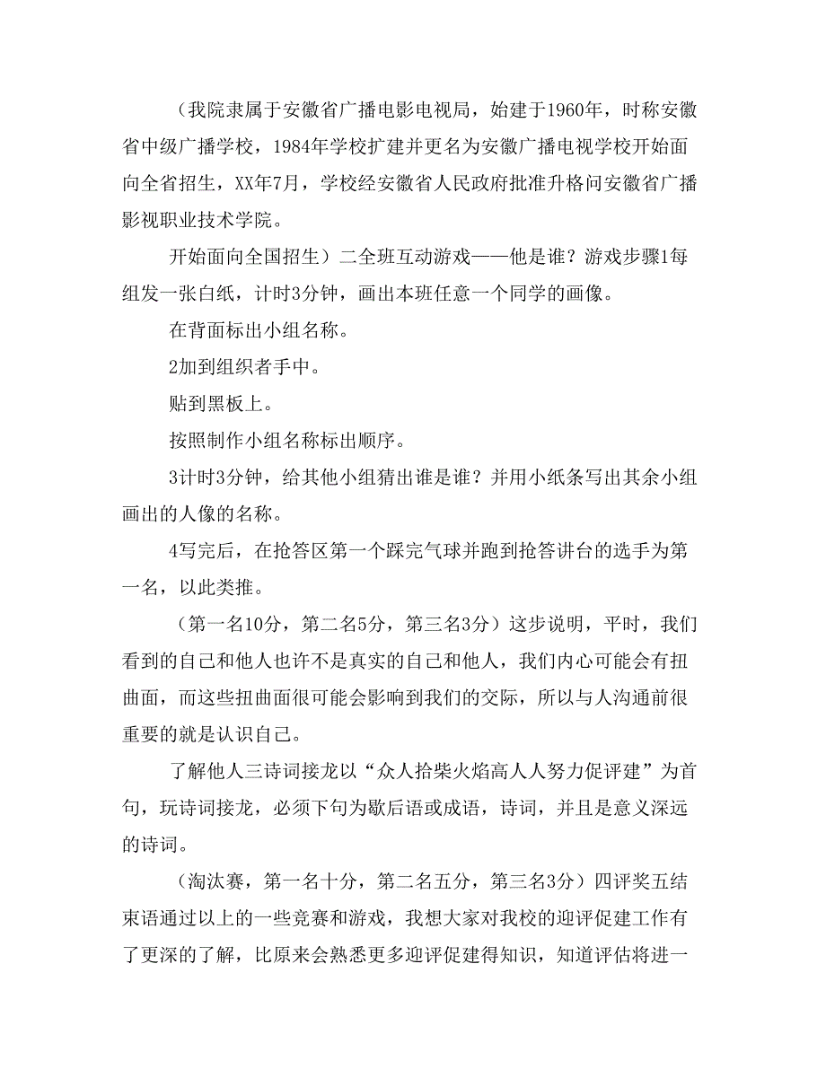 迎评促建主题团日活动策划书(精品策划书)_第2页