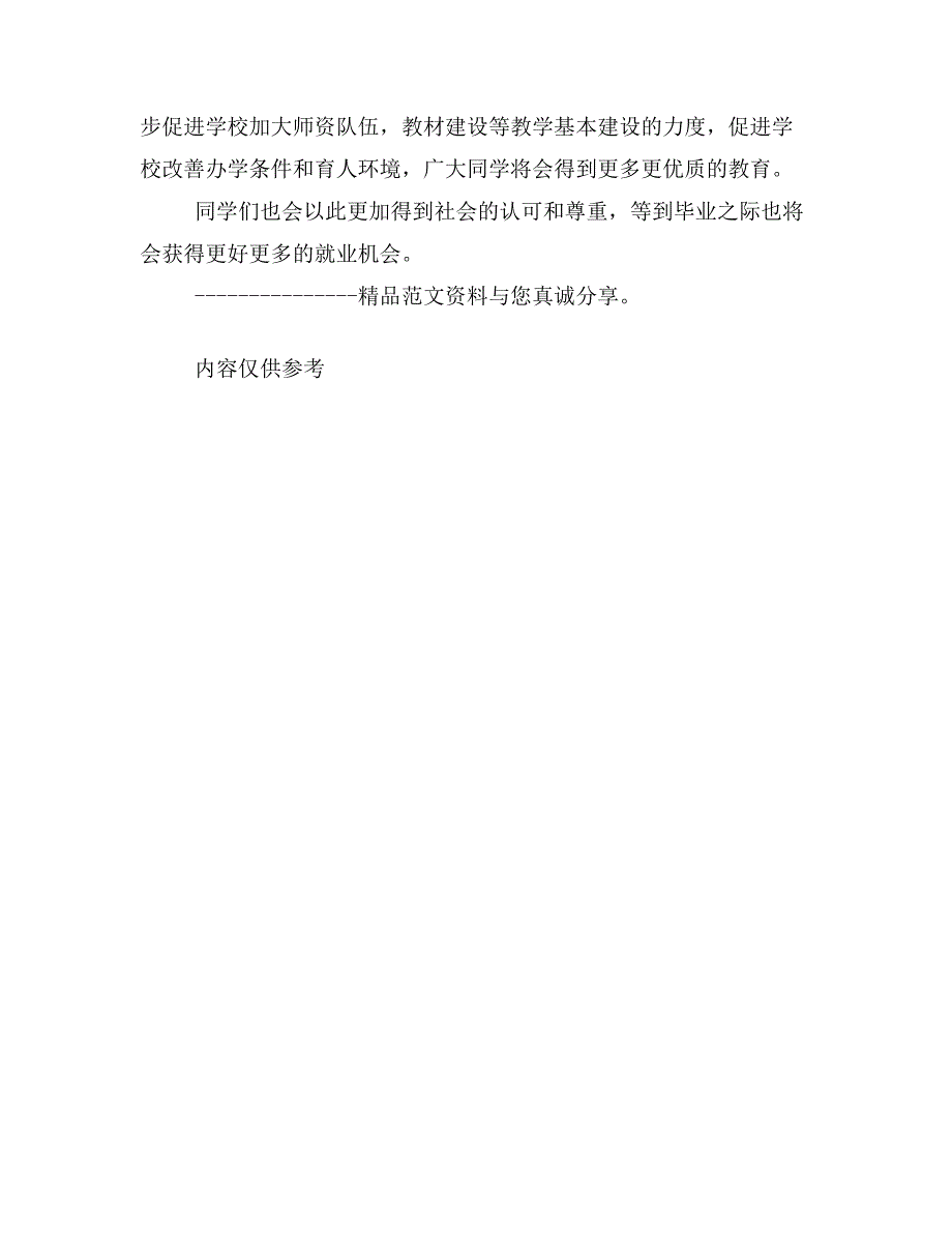 迎评促建主题团日活动策划书(精品策划书)_第3页