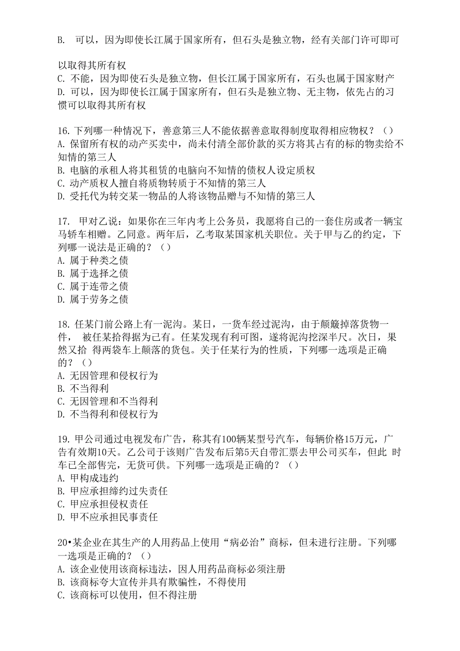 深圳众合第二次测试题_第4页