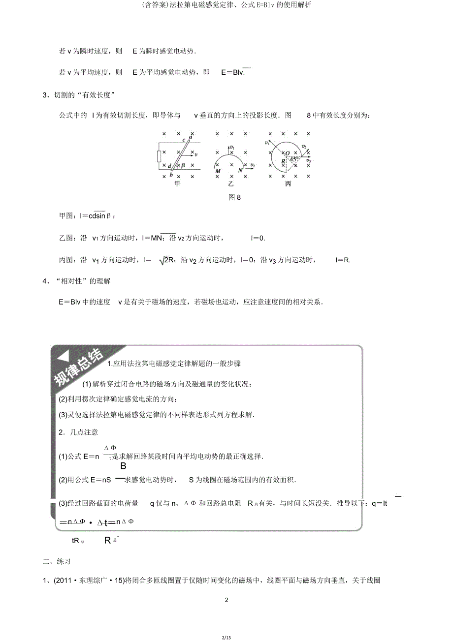 法拉第电磁感应定律公式E=Blv使用解析.doc_第2页