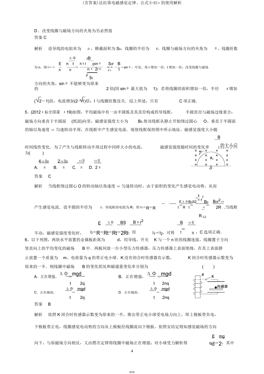 法拉第电磁感应定律公式E=Blv使用解析.doc_第4页